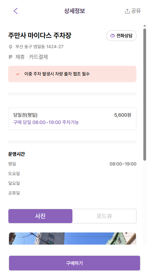 범일동 주차장 누나의 길 범일초 근처 저렴한 '마이다스 주차장' 추천