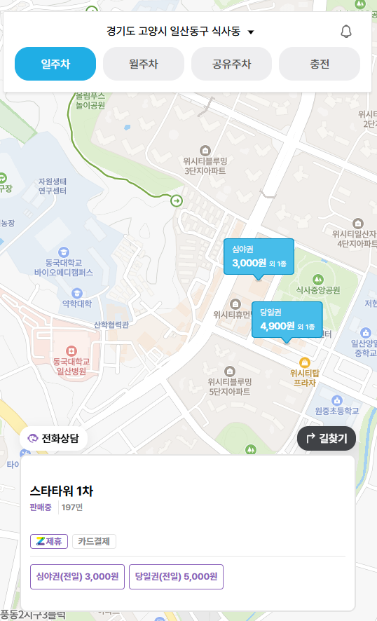 일산 식사동 주차장 동국대 일산병원 근처 저렴한 '스타타워 주차장', '식사동 나대지 주차장' 할인권