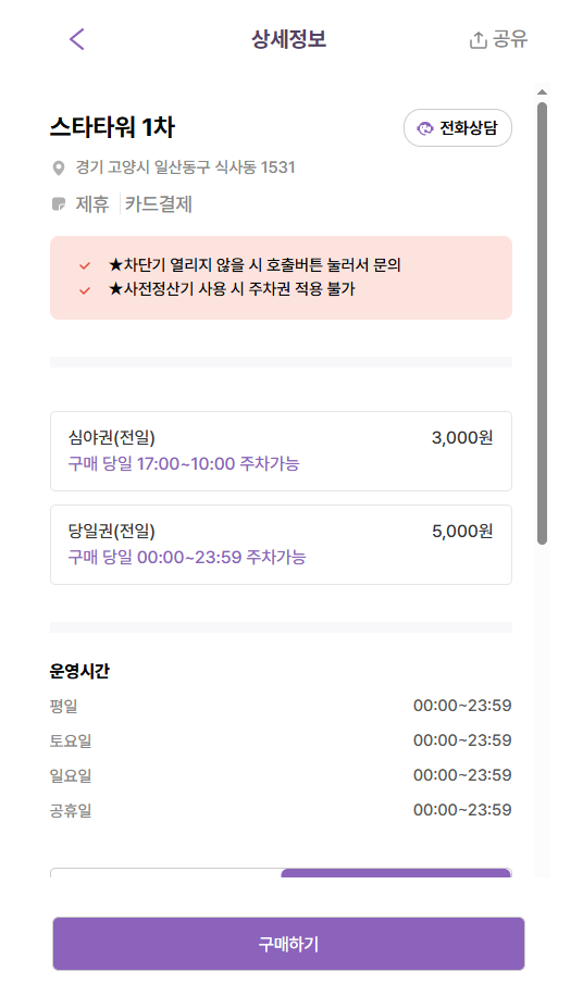 일산 식사동 주차장 동국대 일산병원 근처 저렴한 '스타타워 주차장', '식사동 나대지 주차장' 할인권
