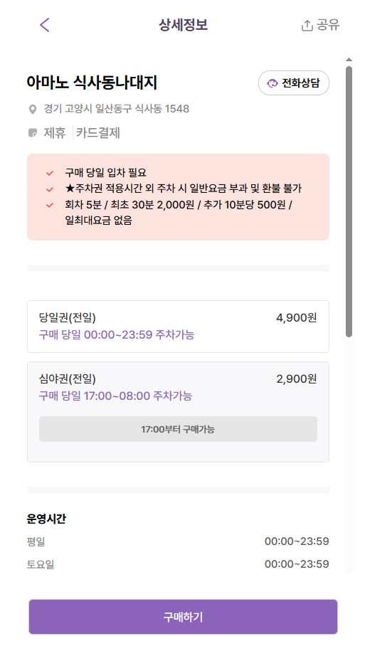 일산 식사동 주차장 동국대 일산병원 근처 저렴한 '스타타워 주차장', '식사동 나대지 주차장' 할인권