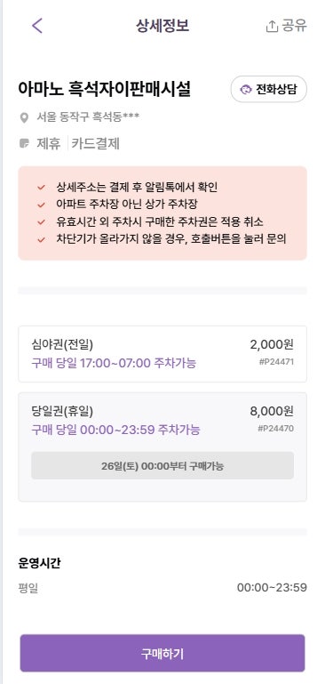 흑석역 주차장 중앙대병원 근처 저녁에 주차하기 좋은 곳 '명수대 민영주차장'과 '흑석자이 상가 주차장' 할인권
