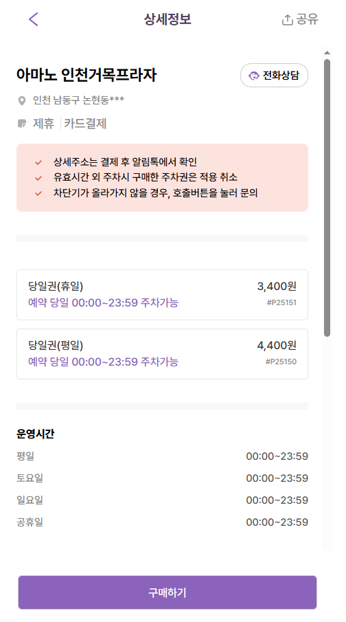 소래포구 종합어시장 주차장 꿀팁 포장 맛집 308호 빠박이네 추천 공영주차장 요금 비교