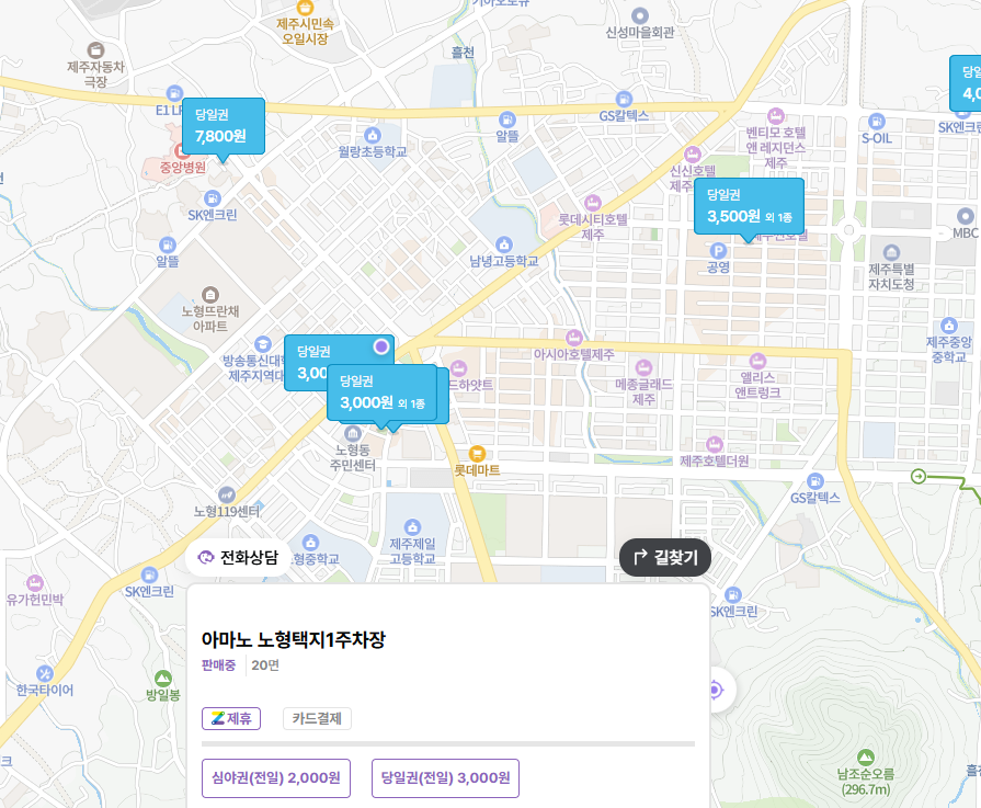 제주 노형동 주차장 제주공항 근처 출퇴근용 저렴한 주차장 추천