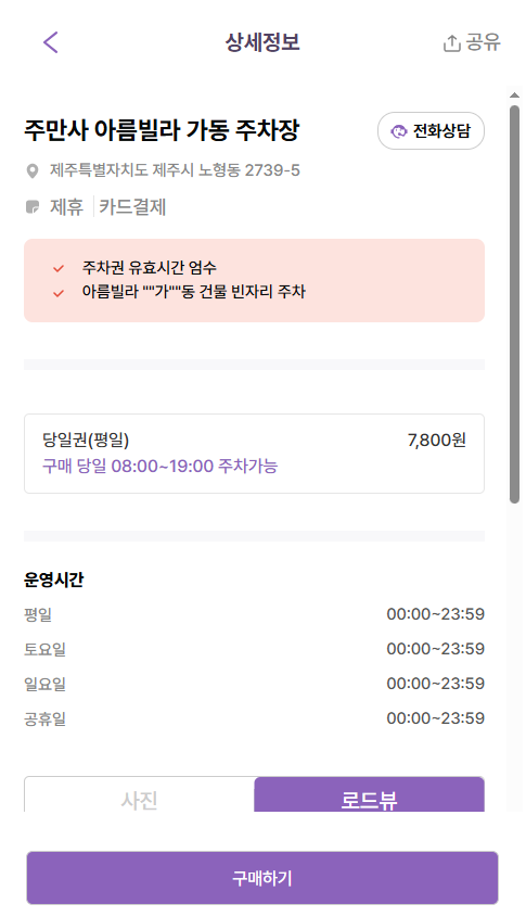 제주 노형동 주차장 제주공항 근처 출퇴근용 저렴한 주차장 추천