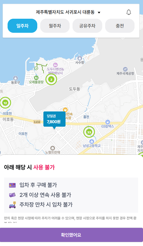 제주 노형동 주차장 제주공항 근처 출퇴근용 저렴한 주차장 추천