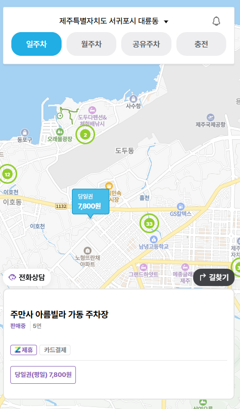 제주 노형동 주차장 제주공항 근처 출퇴근용 저렴한 주차장 추천