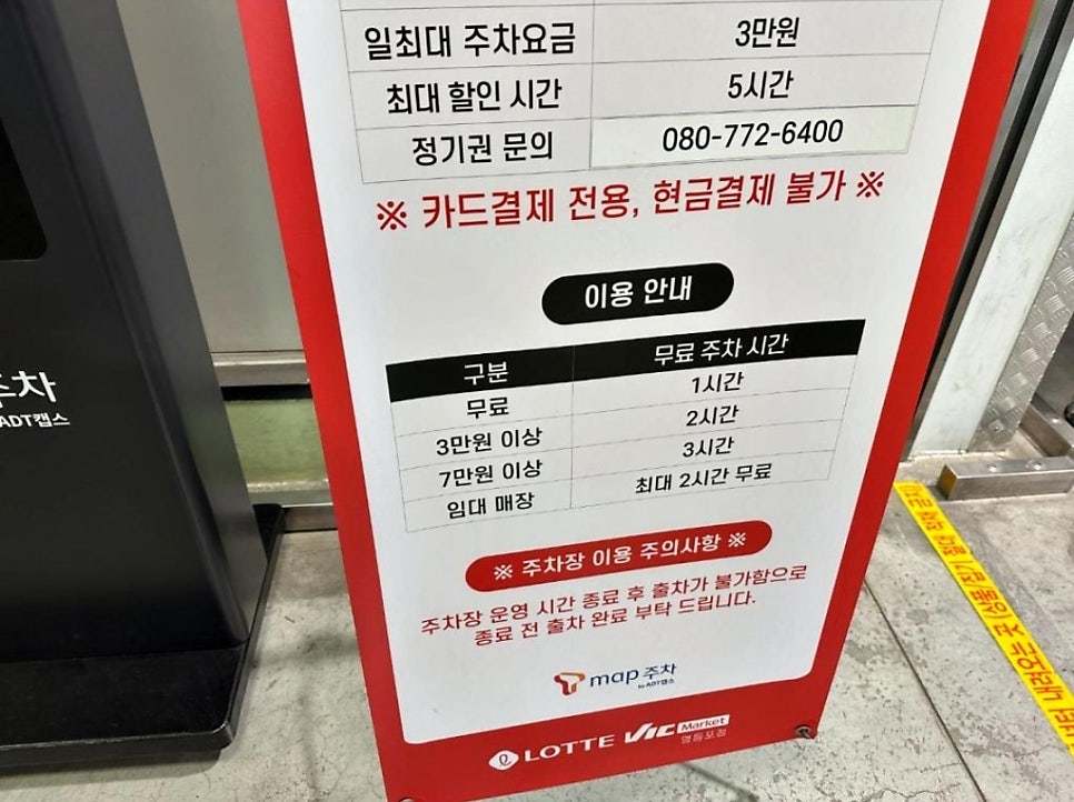 영등포동 주차장 영등포경찰서 사거리 근처 저렴한 일주차 '롯데마트 VIC마켓 영등포점 주차장'