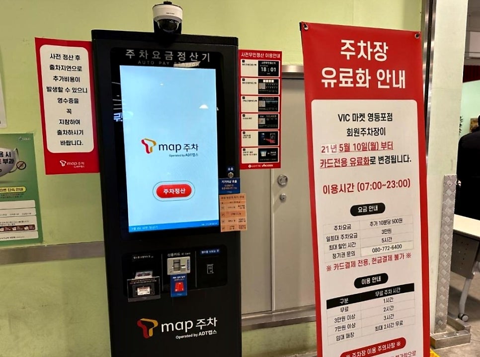 영등포동 주차장 영등포경찰서 사거리 근처 저렴한 일주차 '롯데마트 VIC마켓 영등포점 주차장'