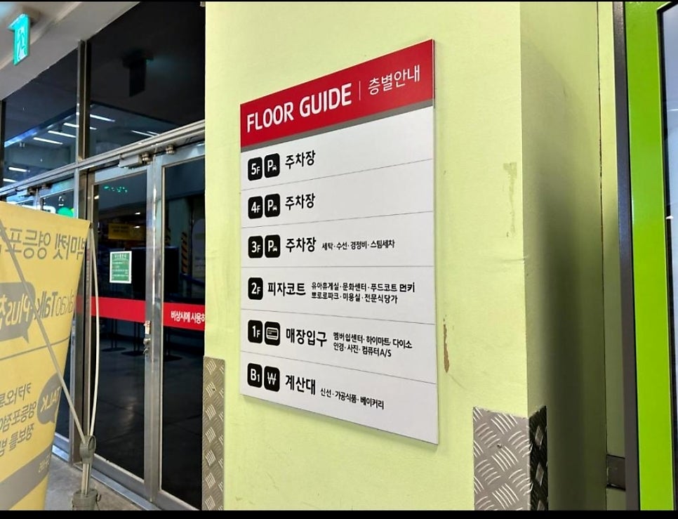 영등포동 주차장 영등포경찰서 사거리 근처 저렴한 일주차 '롯데마트 VIC마켓 영등포점 주차장'