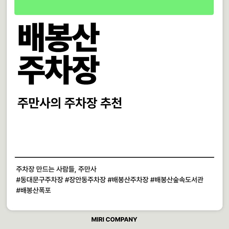 배봉산 주차장 배봉초교 사거리 도보권 배봉산 폭포 물놀이, 배봉산 숲속도서관 근처 주차 할인권 대표 이미지