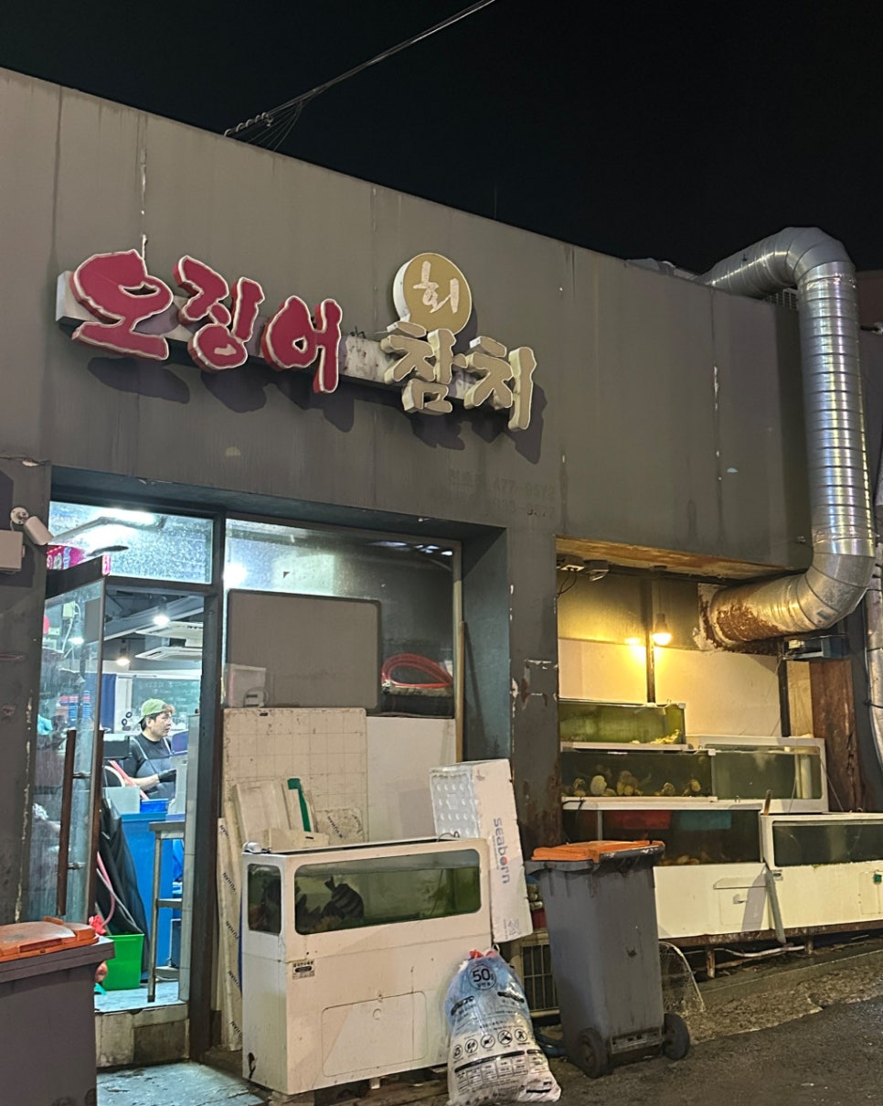 천호동 주차장 천호 맛집 '오징어포차' 주차 저렴한 가성비 주차장 할인권