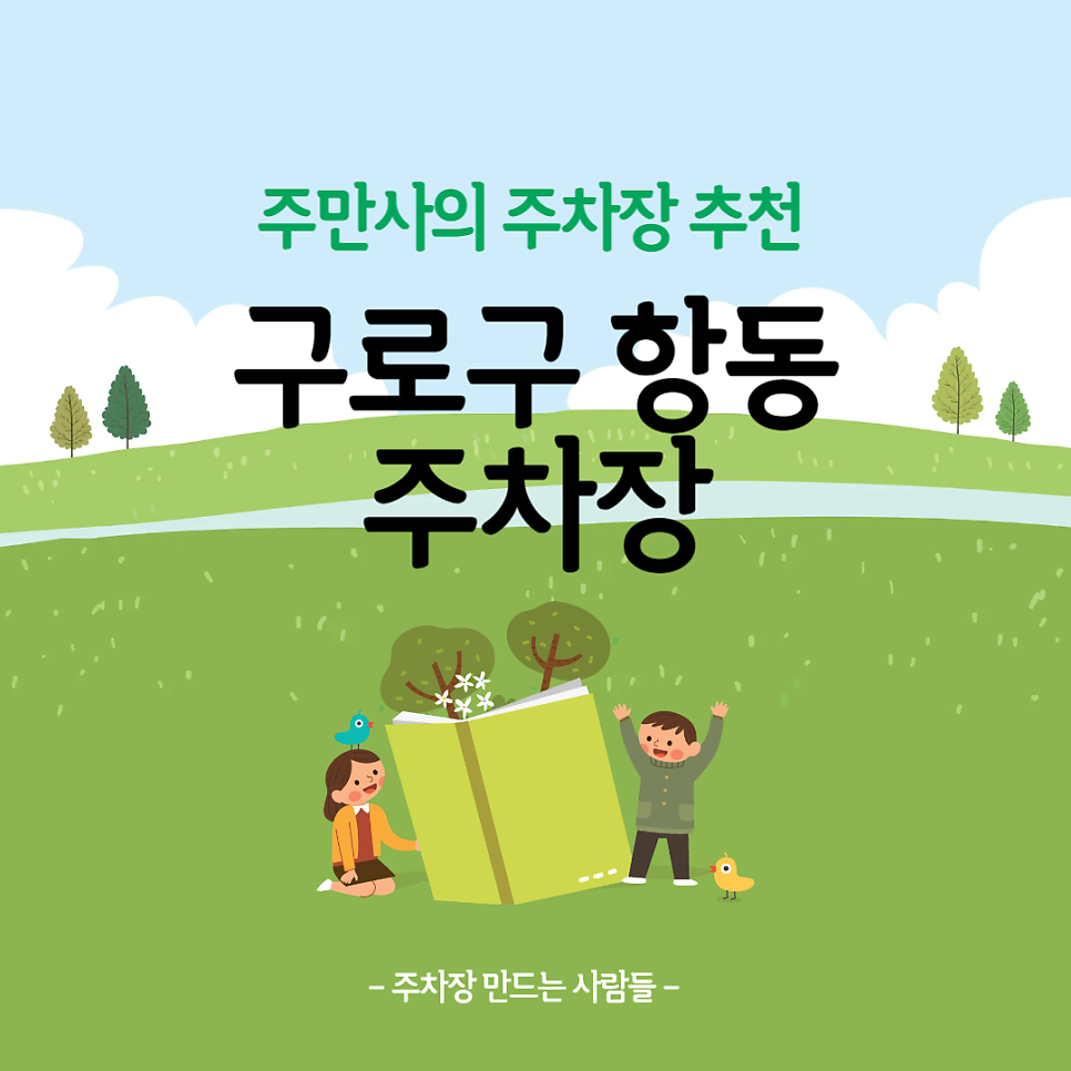 구로 항동 주차장 구로에이스캠프 지식산업센터 항동지구 근린공원 근처 주차장 '헤이븐즈' 카페 추천 대표 이미지