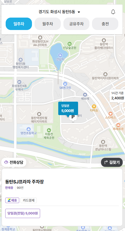 영천동 주차장 동탄 선납지 지동천체육공원 근처 주차 할인 꿀팁