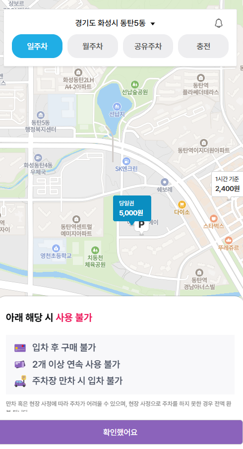 영천동 주차장 동탄 선납지 지동천체육공원 근처 주차 할인 꿀팁