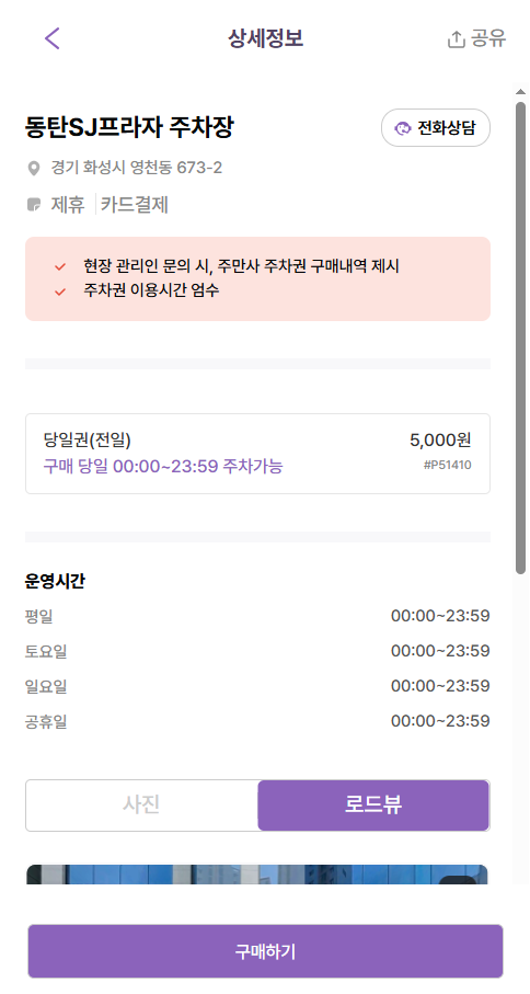 영천동 주차장 동탄 선납지 지동천체육공원 근처 주차 할인 꿀팁