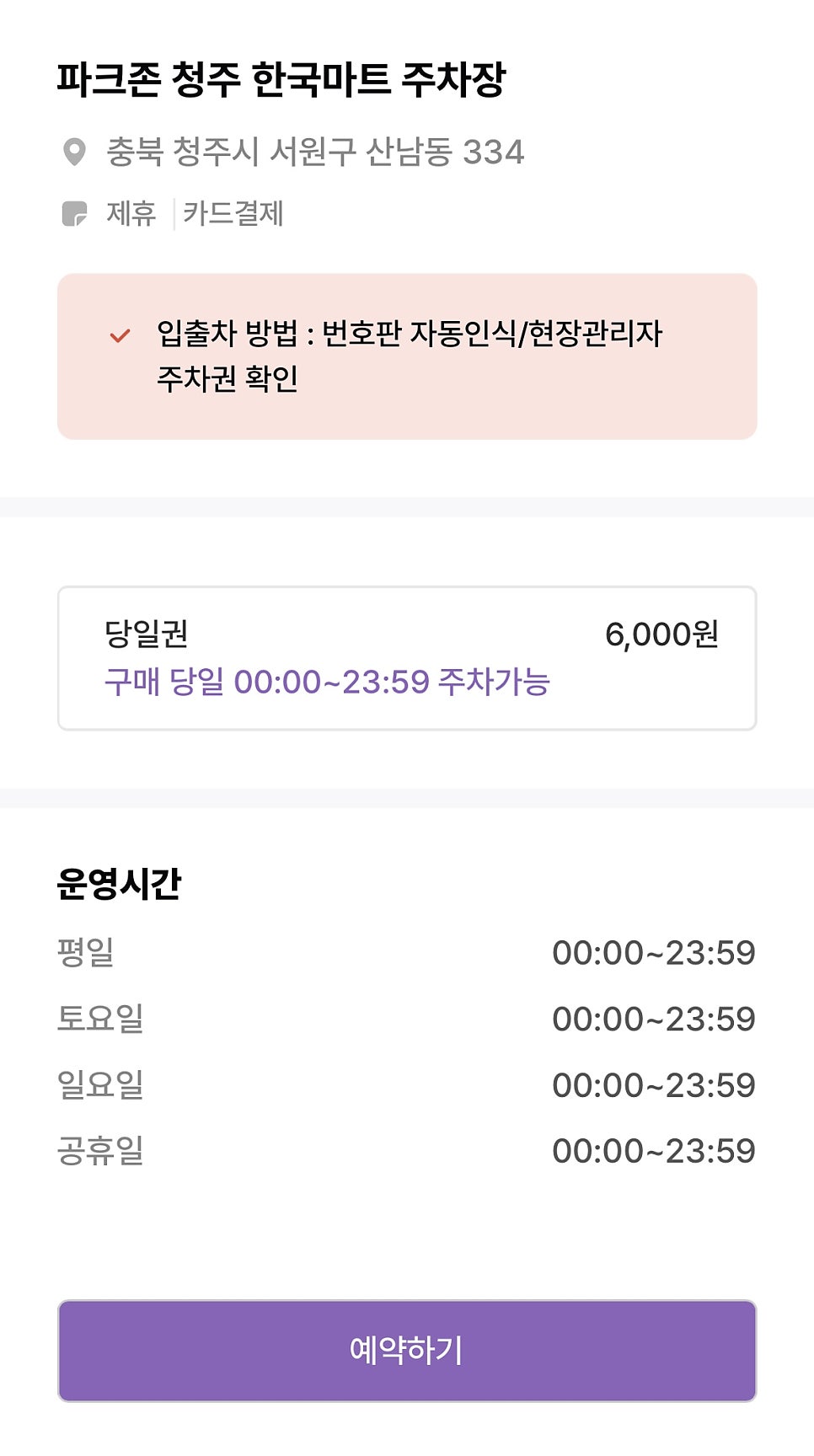 청주지방법원 주차장 두꺼비시장 검찰청 근처 '한국마트 주차장' 추천