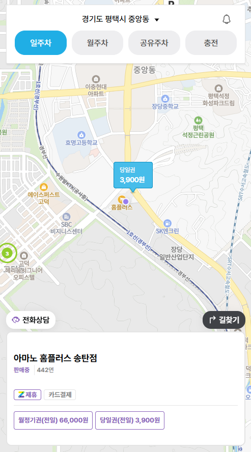 송탄홈플러스 주차장 평택 고덕신도시, 산업단지 근처 주차장 할인권 정보