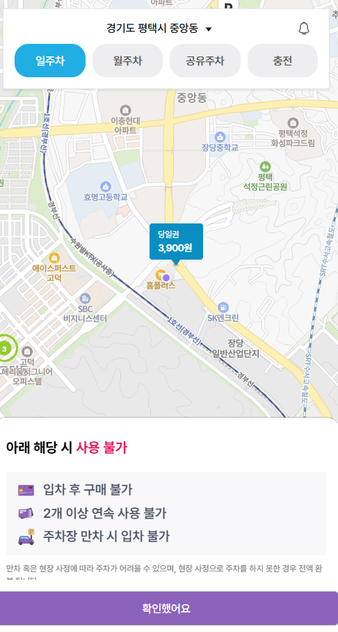 송탄홈플러스 주차장 평택 고덕신도시, 산업단지 근처 주차장 할인권 정보