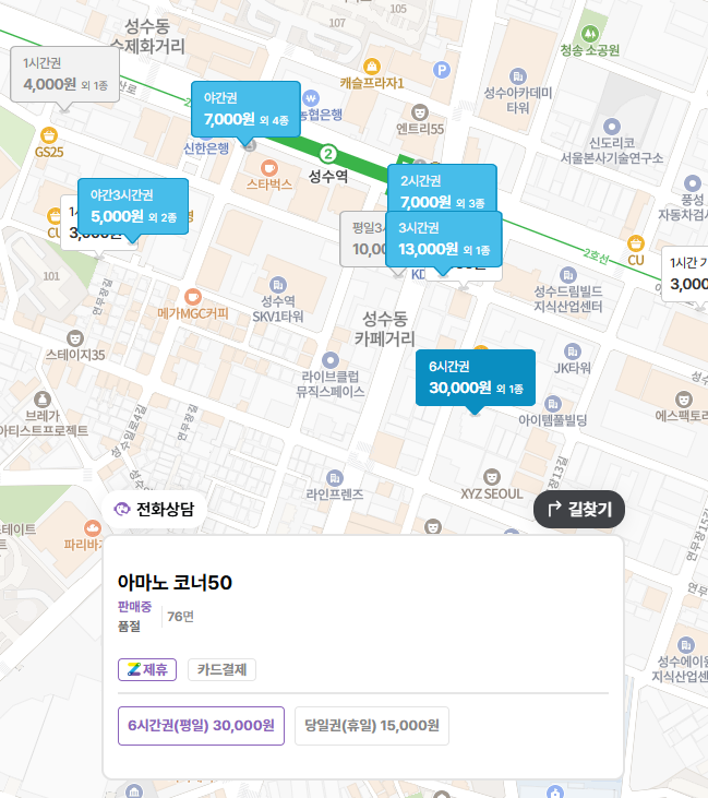 성수동 주차장 카페거리 데이트 공영주차장 요금보다 주차 저렴한 곳 총정리