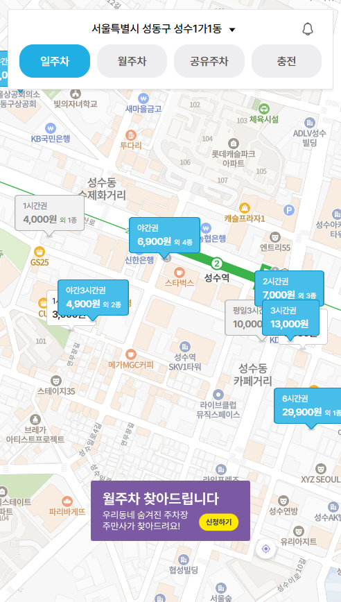 성수동 주차장 카페거리 데이트 공영주차장 요금보다 주차 저렴한 곳 총정리