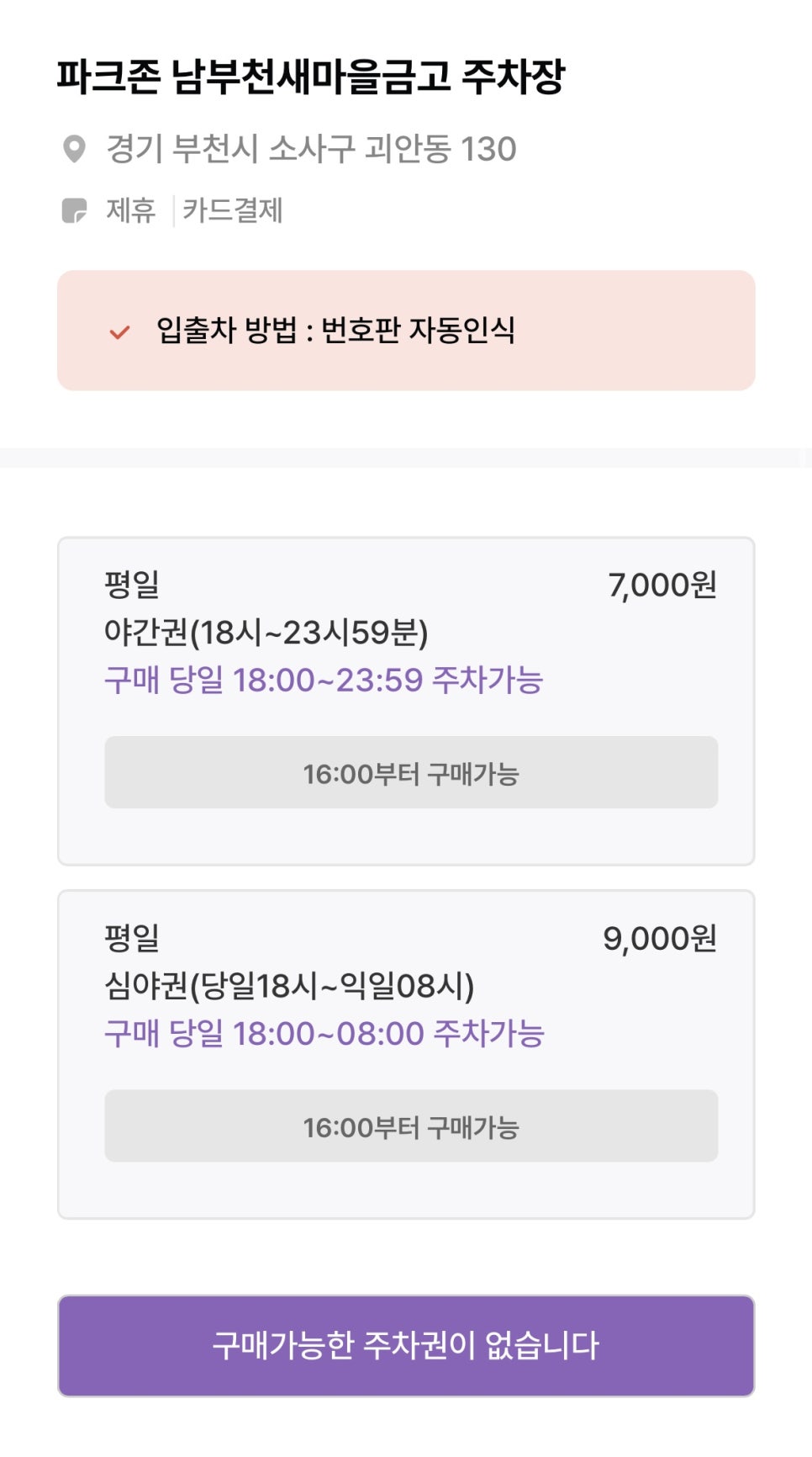 역곡역 주차장 1번출구 주차장 주차 할인 꿀팁, 브런지 맛집 '꿈꾸는다락방' 추천