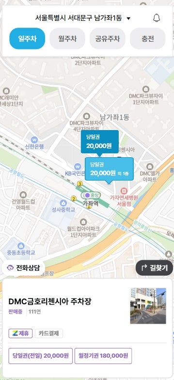 가좌역 주차장 가좌역 4번 출구 근처 주차 꿀팁 공영주차장 요금 비교