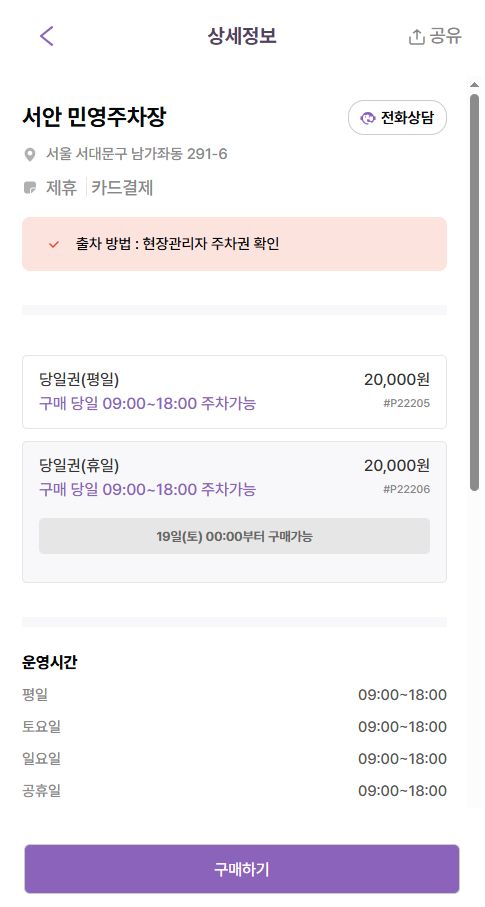 가좌역 주차장 가좌역 4번 출구 근처 주차 꿀팁 공영주차장 요금 비교