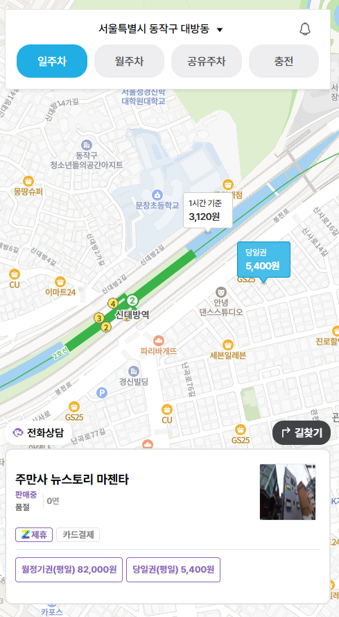 신대방역 주차장 공영주차장 요금 위치 비교 주차 꿀팁 정보