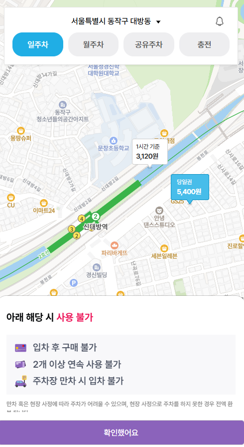 신대방역 주차장 공영주차장 요금 위치 비교 주차 꿀팁 정보