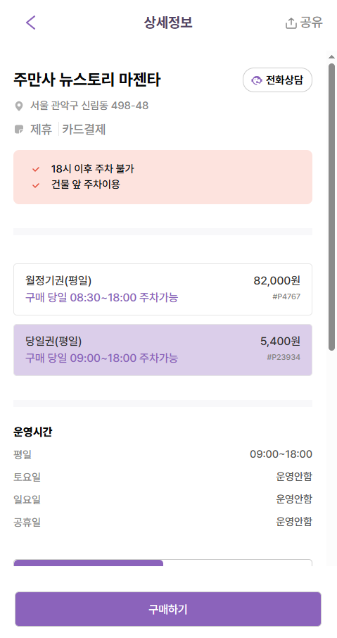 신대방역 주차장 공영주차장 요금 위치 비교 주차 꿀팁 정보