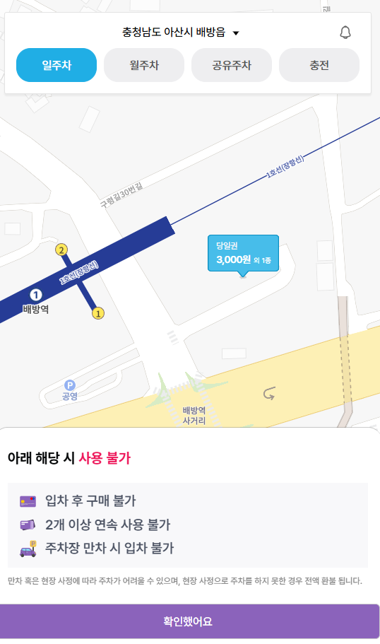 배방역 주차장 추천 '공수리 제2 공영주차장'보다 저렴하고 역에서 가까운 주차장 찾았어요!