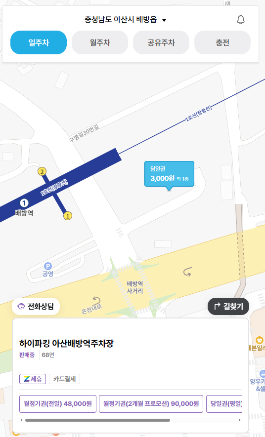 배방역 주차장 추천 '공수리 제2 공영주차장'보다 저렴하고 역에서 가까운 주차장 찾았어요!