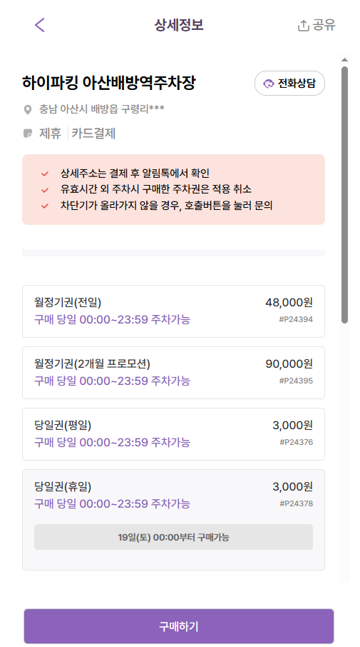 배방역 주차장 추천 '공수리 제2 공영주차장'보다 저렴하고 역에서 가까운 주차장 찾았어요!
