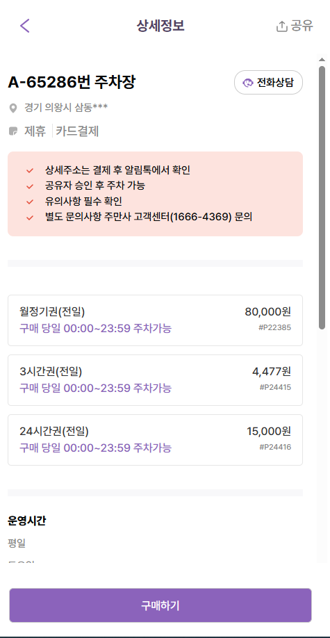 부곡동 주차장 | 부곡동주민센터, 부곡스포츠센터 인근 주차장 비용 안내