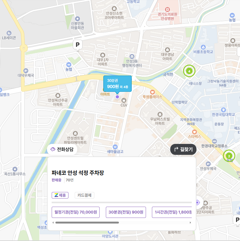 한경대 인근 주차장 | 이마트 안성점, 안성제1일반산업단지 인근 주차 정보 안내