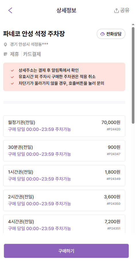 한경대 인근 주차장 | 이마트 안성점, 안성제1일반산업단지 인근 주차 정보 안내