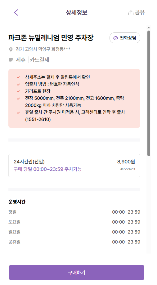 화정역 환승주차장 운영 정보 및 주차 대기 없이 입차 가능한 꿀팁 공유!