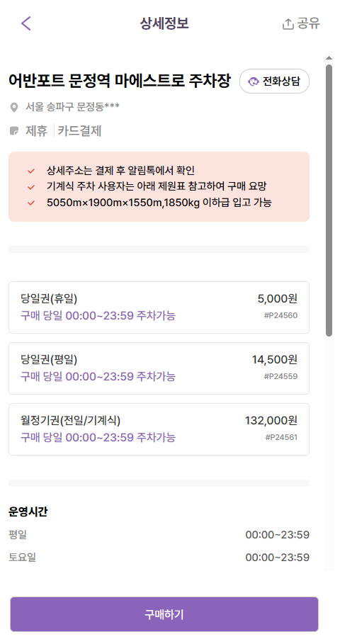 문정역 출근족·방문객 필수 주차장 추천 (feat. 브런치 카페 추천까지!) | 어반포트 문정역 마에스트로 주차장