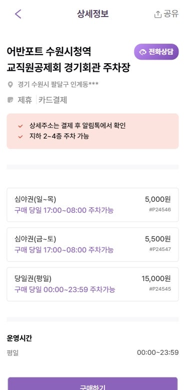 수원시청역 주차장 추천 효원공원 월화원 주차장 저렴하게 주차권 구매하는 꿀팁과 관람팁까지!