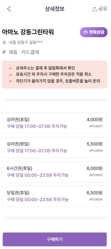 강동역 주차장 소개  큰 길의 쾌적하고 저렴한 주차장에 편리하게 주차하세요 강동세무서