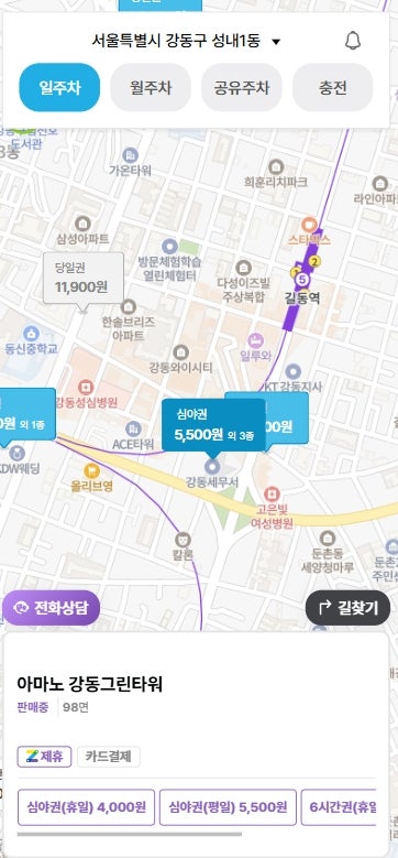 강동역 주차장 소개  큰 길의 쾌적하고 저렴한 주차장에 편리하게 주차하세요 강동세무서