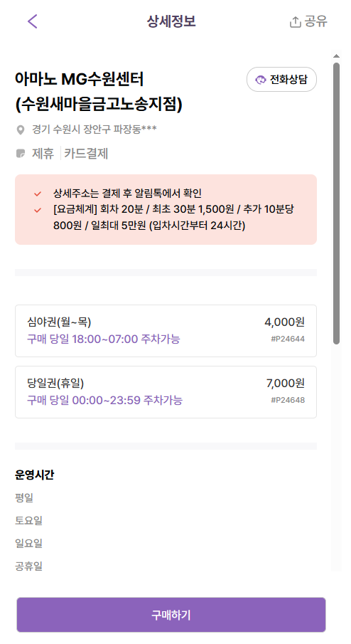포장마차 감성에 합리적인 주차까지, 파장동, 장안동 주차장 꿀팁 | 갬성 맛집 빵순이포차