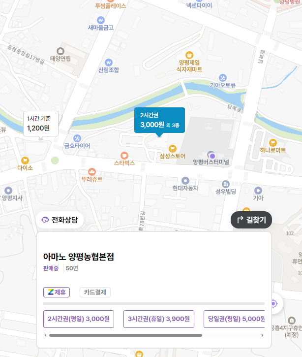 양평버스터미널 주차장 추천! 시간표 정리까지 한눈에 담았어요! ✅