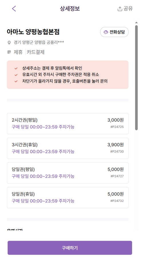 양평버스터미널 주차장 추천! 시간표 정리까지 한눈에 담았어요! ✅