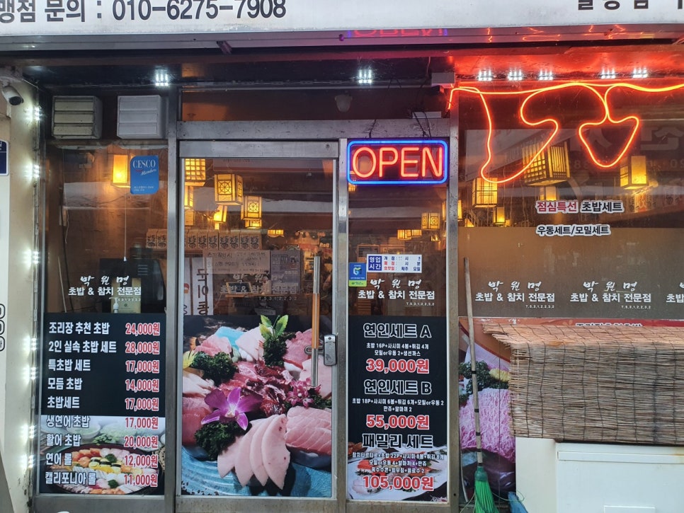 포천 초밥 맛집 근처 숨은 주차 명소｜일동버스터미널, 다팜몰 인근 주차장 | 포천 현지인 맛집 "박원명초밥집"