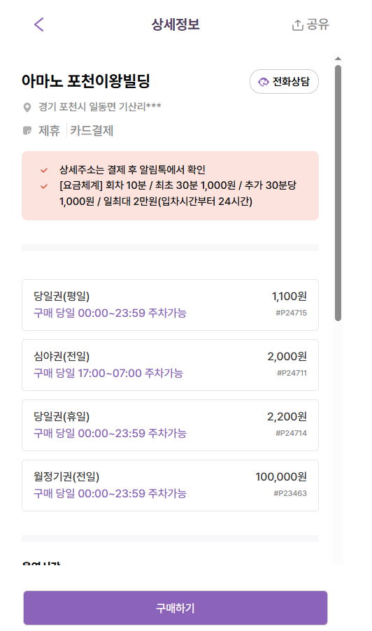 포천 초밥 맛집 근처 숨은 주차 명소｜일동버스터미널, 다팜몰 인근 주차장 | 포천 현지인 맛집 "박원명초밥집"