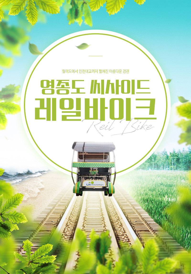 영종도 가성비 주차장부터 영종도 레일바이크 정보까지! 영종하늘도시 주차장은 여기 가야죠