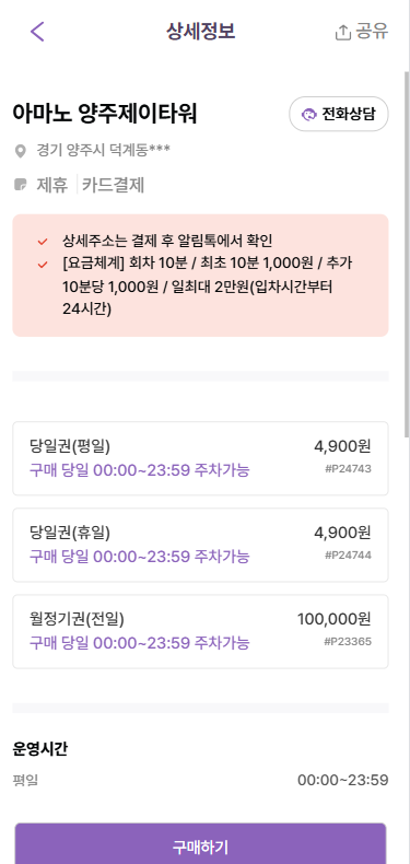 의정부 양주 덕계역 주차장 할인권 정보 받으러 오세요! 덕계역 바로 앞의 쾌적한 주차장 추천드려요