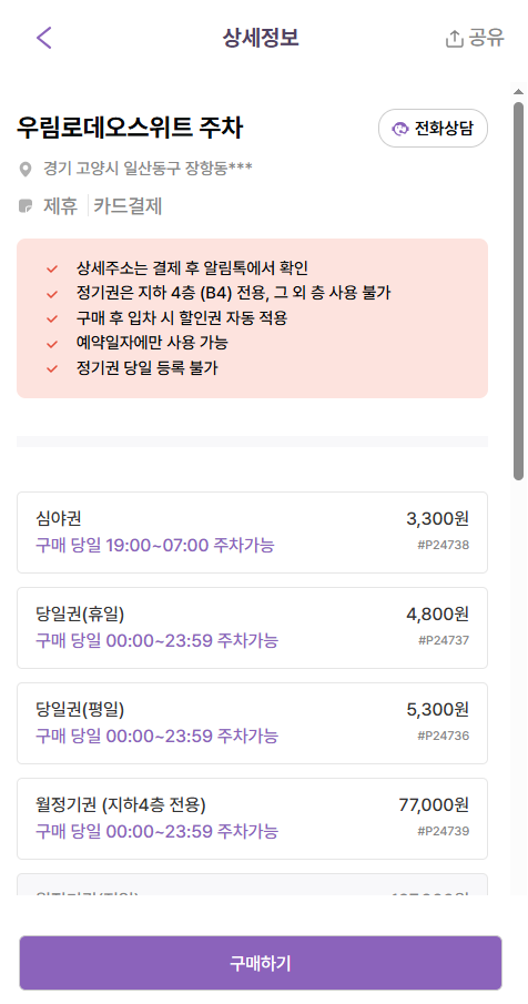 정발산역 맛집 ‘이그조틱’에서 분위기 있게! 주차는 주만사로 똑똑하게 🚗