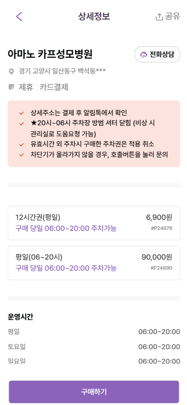 일산 백석역 주차장 롯데아울렛 고양터미널, 카프성모병원, 국민건강보험공단 일산병원 방문객은 여기로 오세요